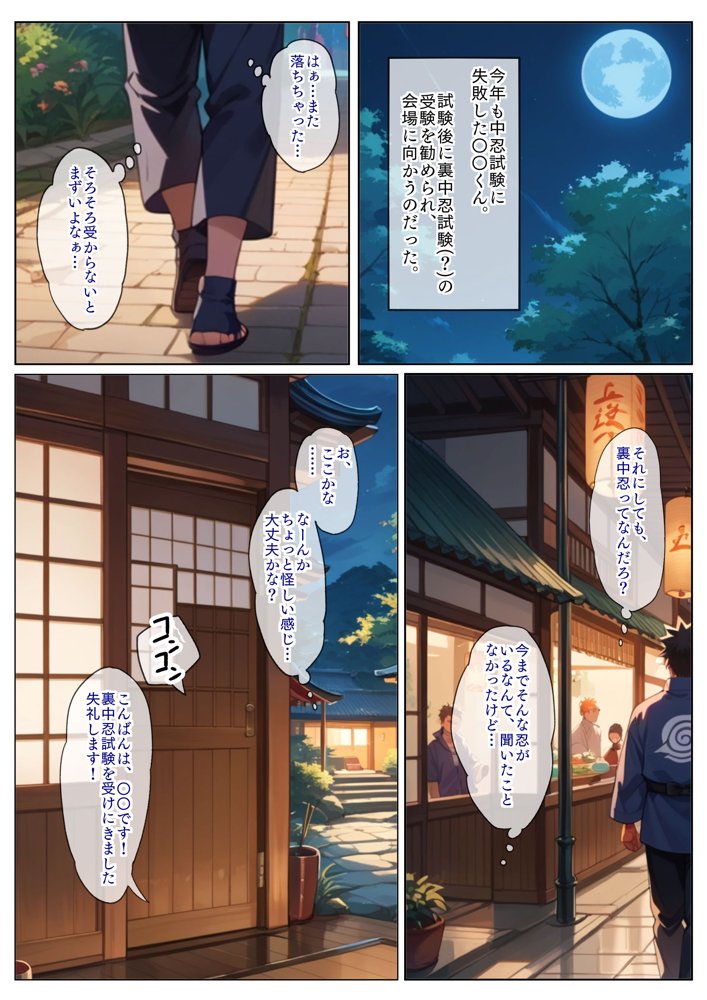 裏 中忍試験 ＃1