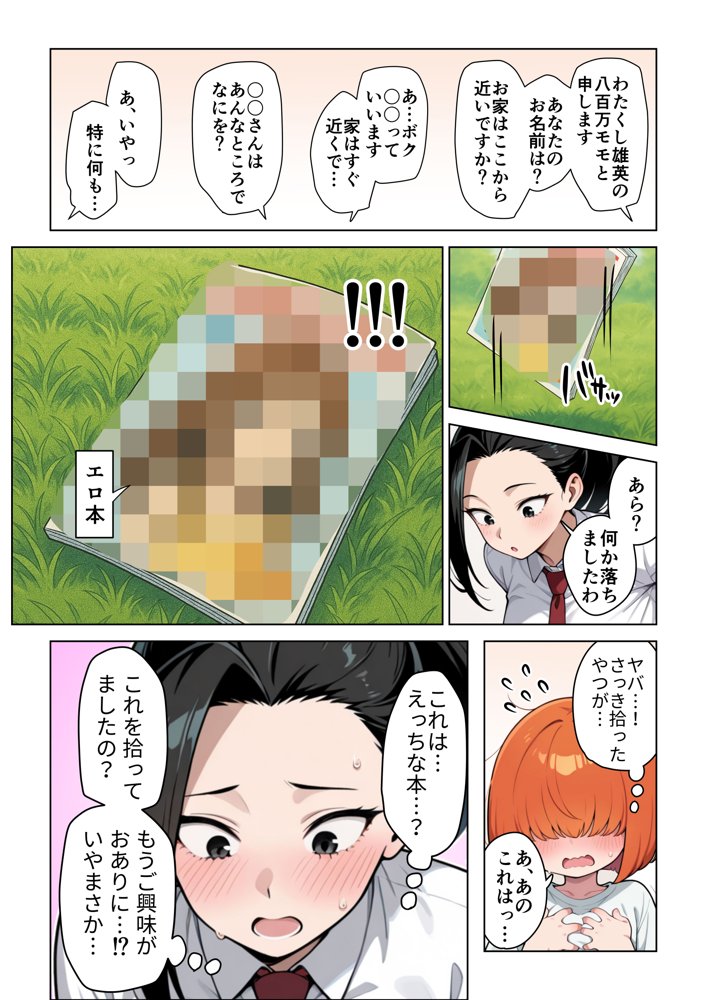 ヒーロー女子とHなお勉強 ヤ〇モモ＆〇茶子 編
