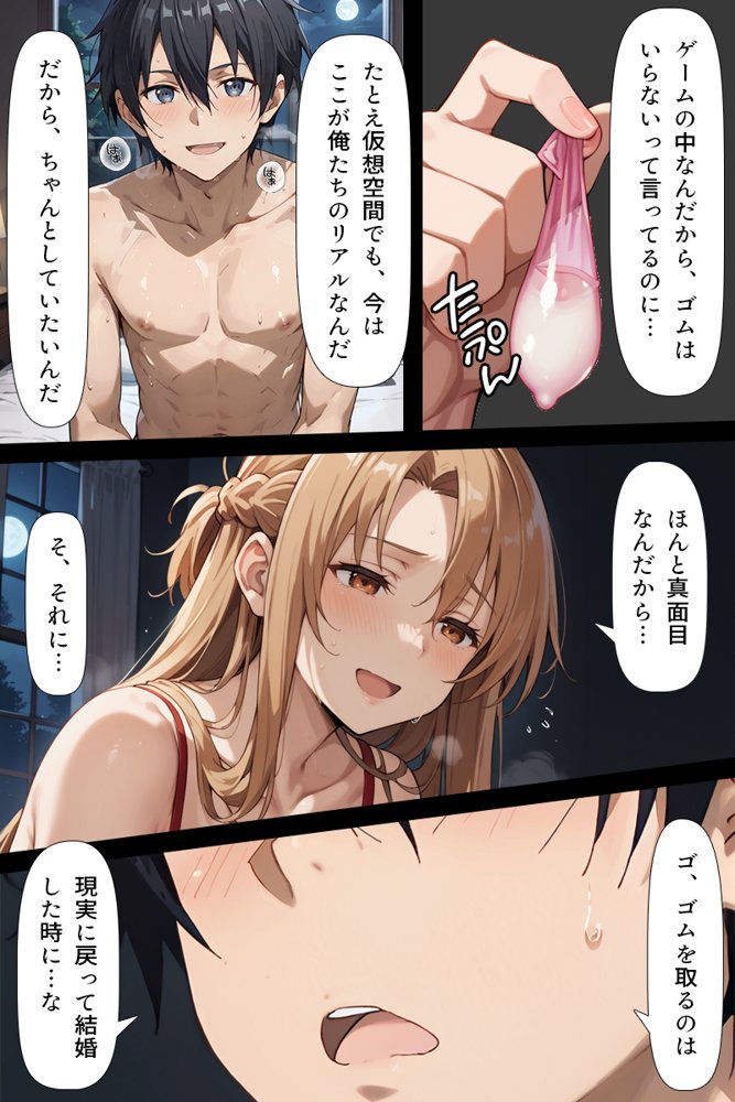 復讐されるアスナ-極悪プレイヤーは現実世界まで追ってくる-