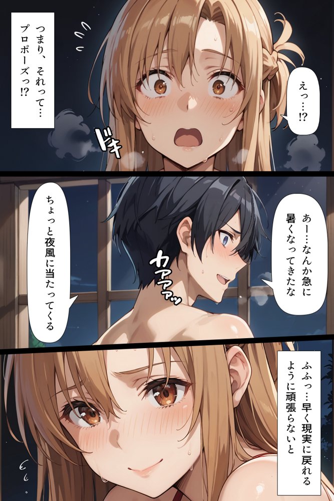 復讐されるアスナ-極悪プレイヤーは現実世界まで追ってくる-
