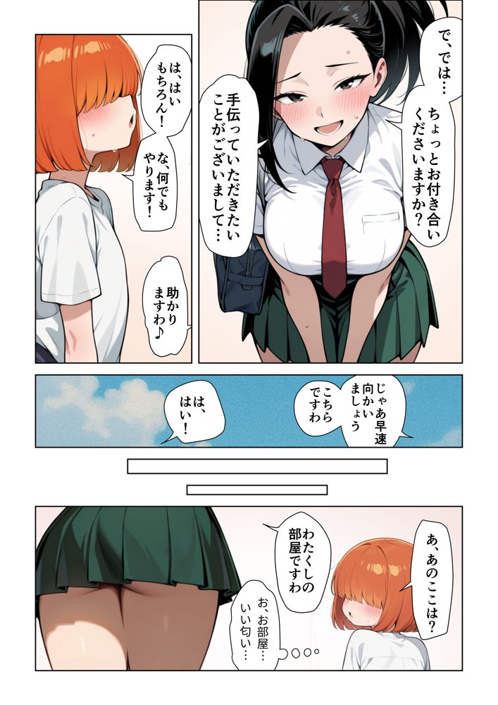 ヒーロー女子とHなお勉強 ヤ〇モモ＆〇茶子 編