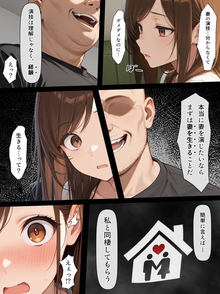 疑似夫婦生活で演技指導 -これは演技、演技のはず――だよね？-