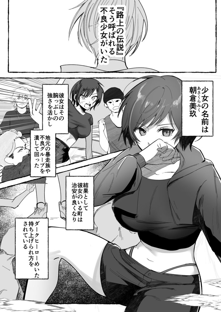 闘劇エクスタシー 〜最強不良少女は迷惑系配信者に敗北して肉体支配〜