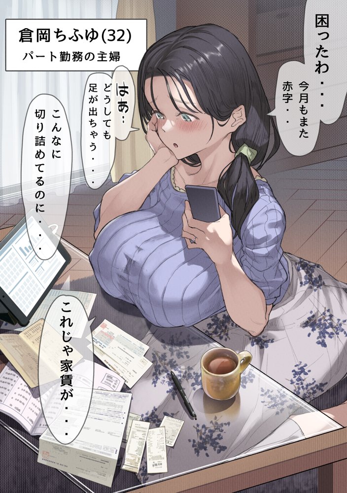 今月の家賃が払えません。【貧困人妻ちふゆ】旦那に内緒で大家さんの愛人になりました。
