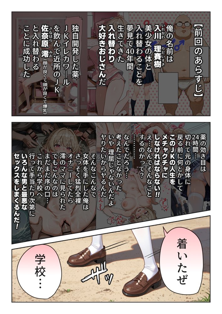 キモおじ⇔JK入れ替わり【2】クラスの男子誰の赤ちゃん孕むかな？