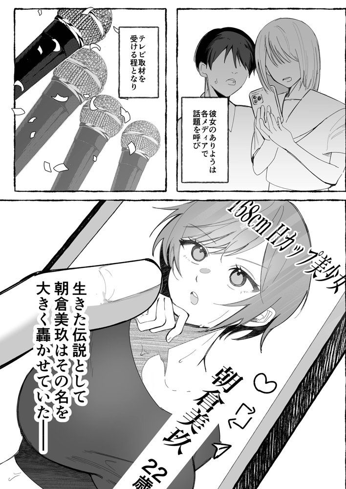 闘劇エクスタシー 〜最強不良少女は迷惑系配信者に敗北して肉体支配〜