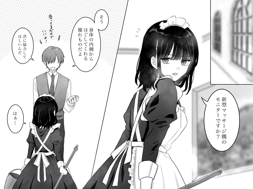 快楽マシーンモニター〜くすぐり×快楽責め〜