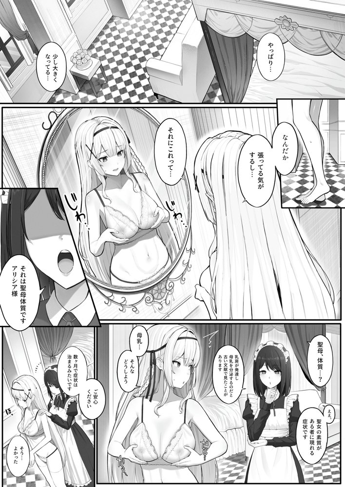 聖母体質  〜母乳が出る体質になり変態侍従と悪徳貴族に弄ばれる姫騎士物語〜