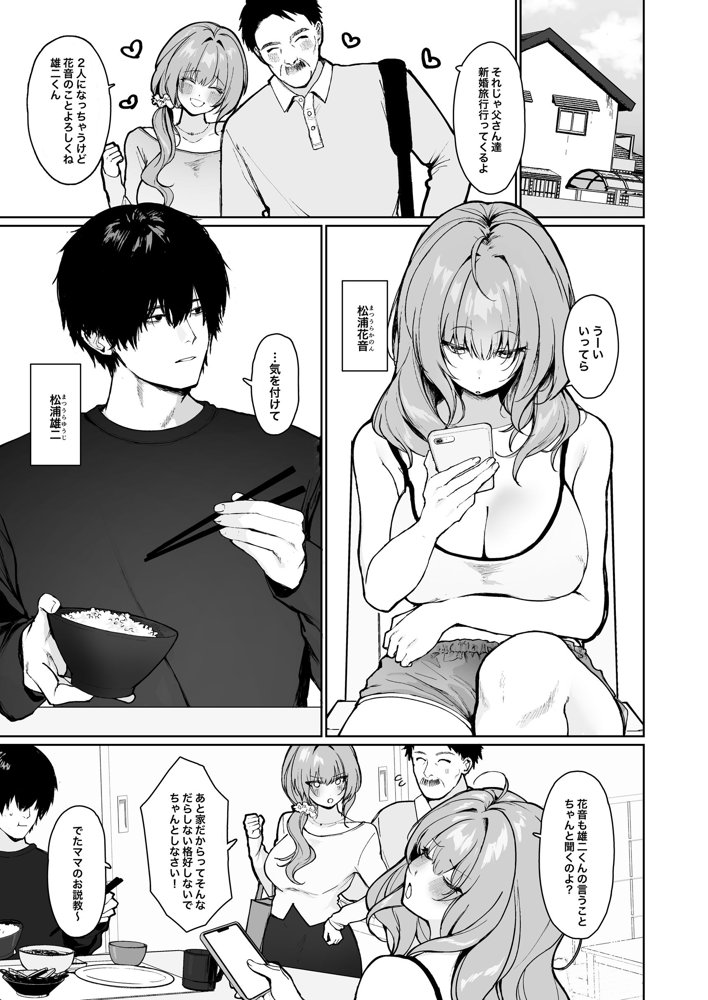 距離感がバグってる義妹が一生イチャラブしてくる