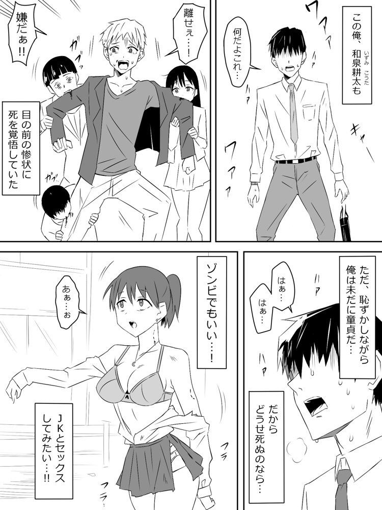 ゾンビハーレムライフ〜抗体持ちの俺と爆乳ゾンビ〜第一話