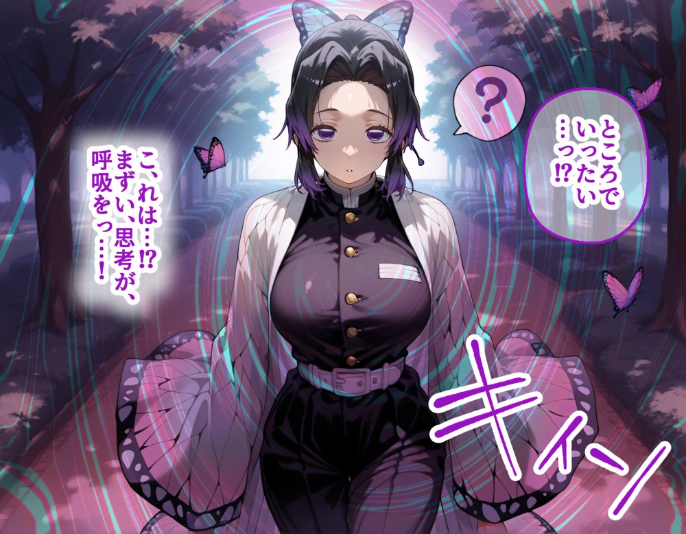 しのぶとカナヲを着せ替え縛って無責任膣内出しする話