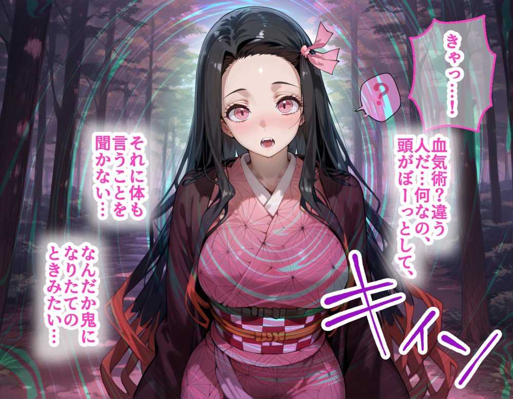 淫紋おじさんが鬼滅ヒロインを堕とし孕ませる話