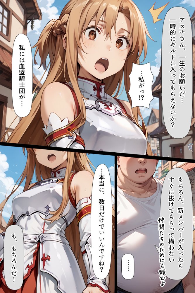 スキル絶対君主でアスナを犯し尽くす！