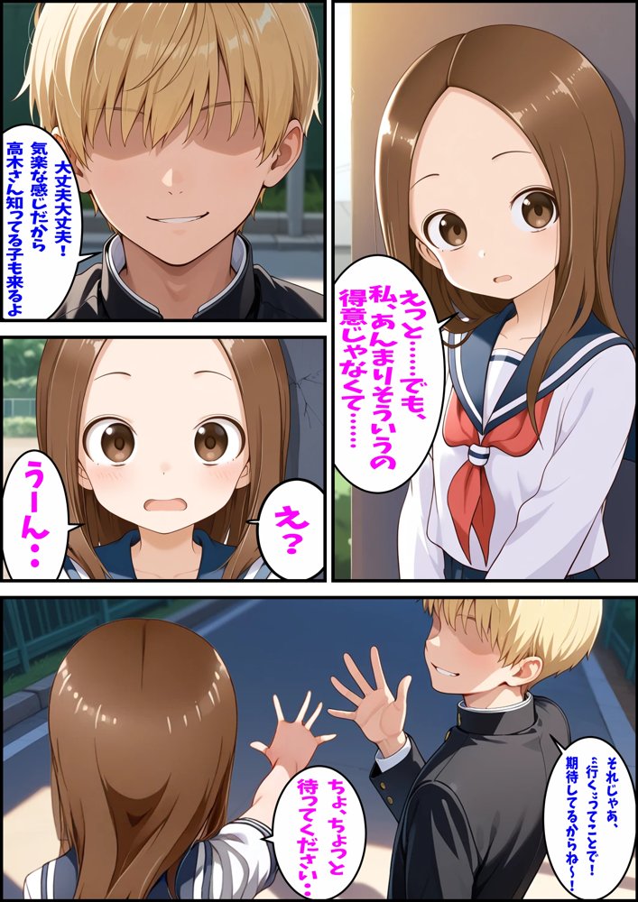 からかい上手の高〇さん 高木さんの王様ゲーム