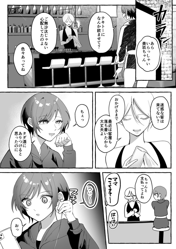 闘劇エクスタシー 〜最強不良少女は迷惑系配信者に敗北して肉体支配〜