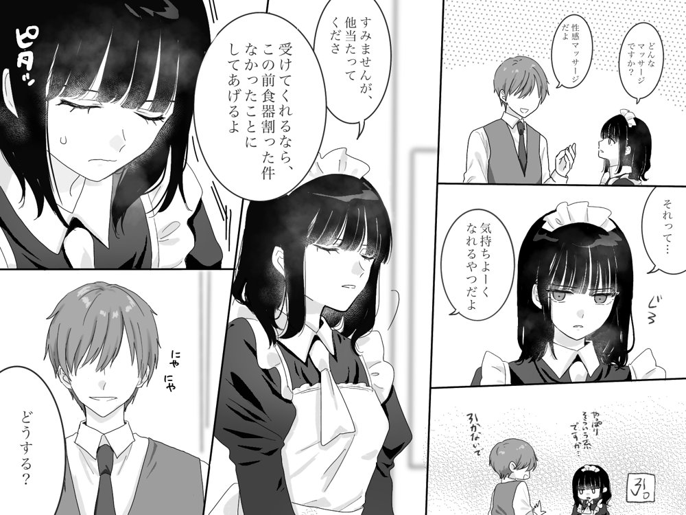 快楽マシーンモニター〜くすぐり×快楽責め〜