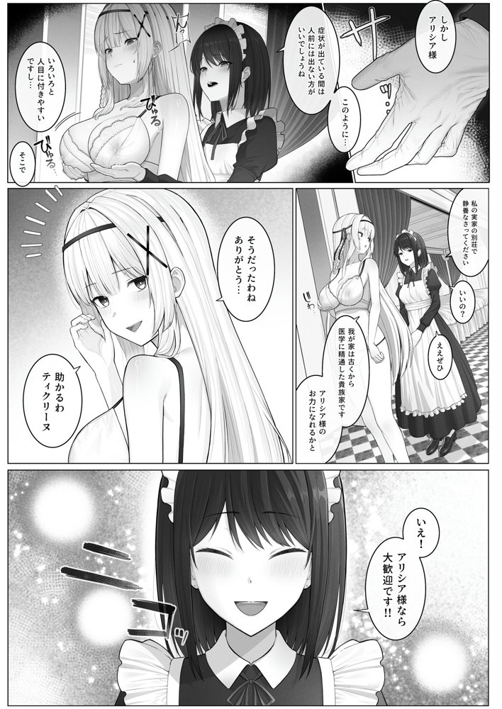 聖母体質  〜母乳が出る体質になり変態侍従と悪徳貴族に弄ばれる姫騎士物語〜