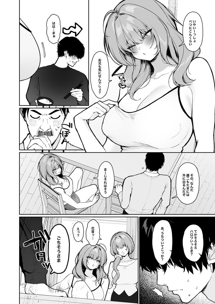 距離感がバグってる義妹が一生イチャラブしてくる