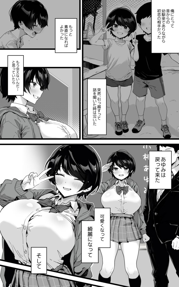 むちむち幼なじみ〜君とベロチューと中出しとパイパン