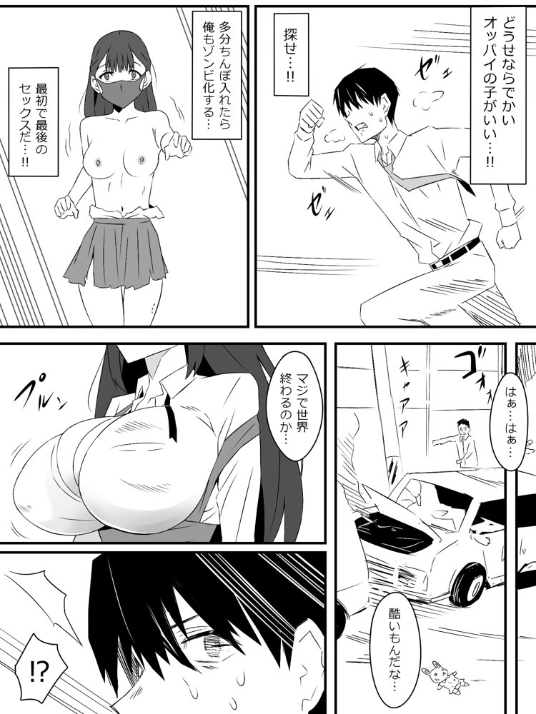 ゾンビハーレムライフ〜抗体持ちの俺と爆乳ゾンビ〜第一話