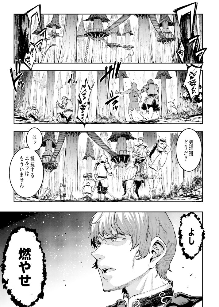 ELVEN BIRTH