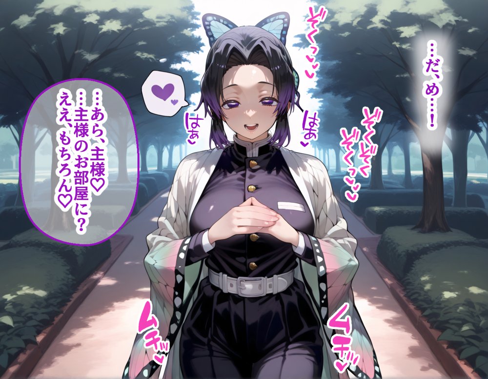 しのぶとカナヲを着せ替え縛って無責任膣内出しする話