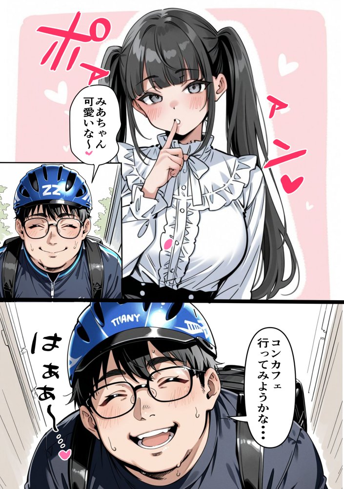 Ub●rの配達先で推しコンカフェ嬢が彼氏とヤってた話