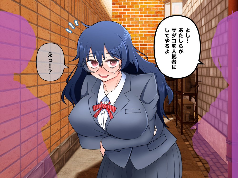 イジめられてた陰キャオタク女子を助けたらお礼に何でもすると言われたので種付けセックスしてもらった