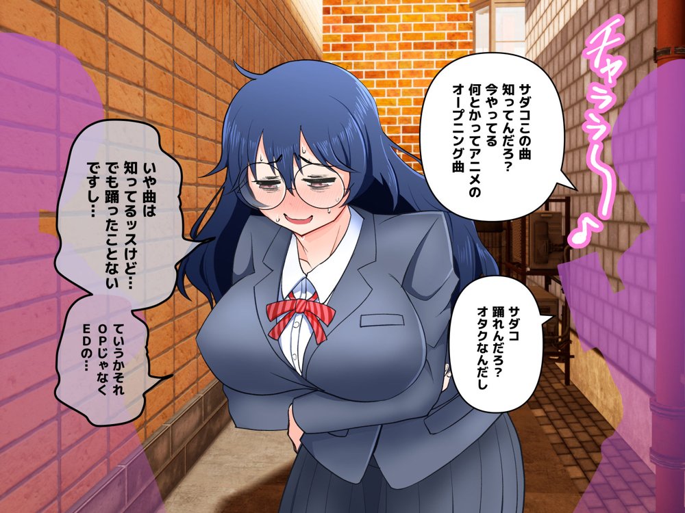 イジめられてた陰キャオタク女子を助けたらお礼に何でもすると言われたので種付けセックスしてもらった