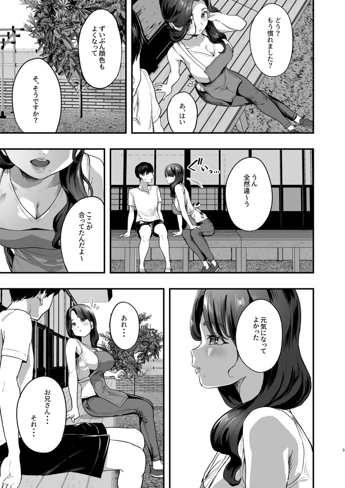 勃禁村 〜勃起したら抜いてもらわないといけない村〜