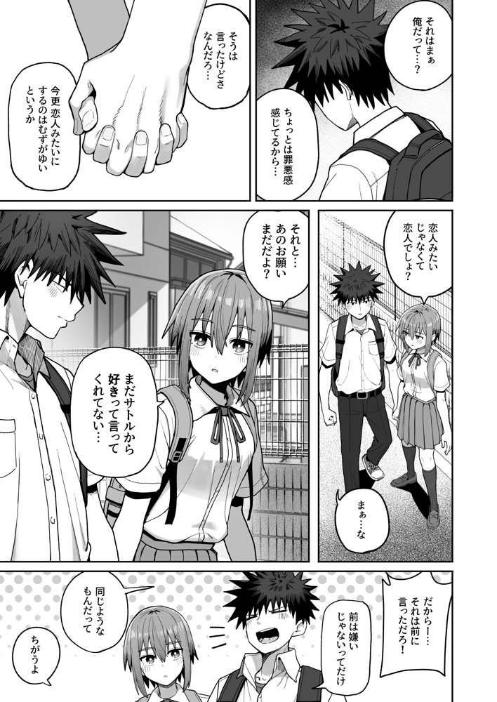 ずっと離さないでね。2-オナホな無感情幼馴染と純愛に堕ちてから-