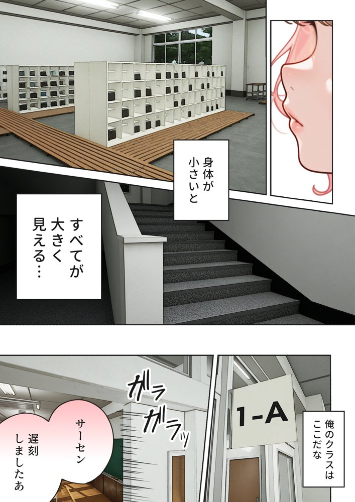 キモおじ⇔JK入れ替わり【2】クラスの男子誰の赤ちゃん孕むかな？