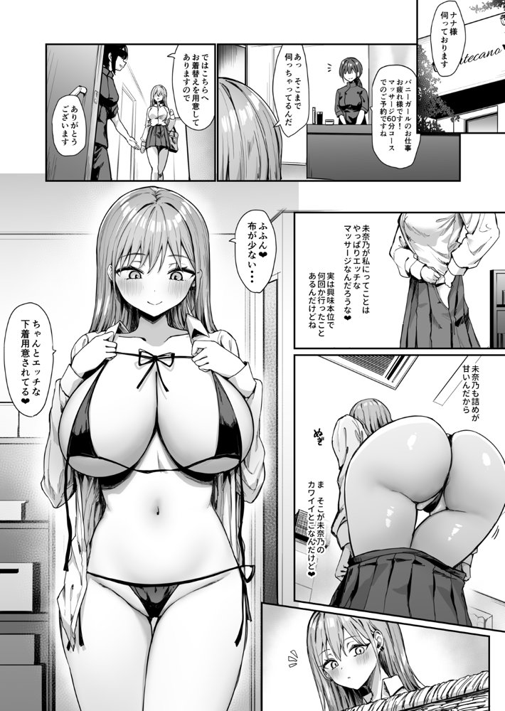 ナナのオイルマッサージ乳首開発紀行