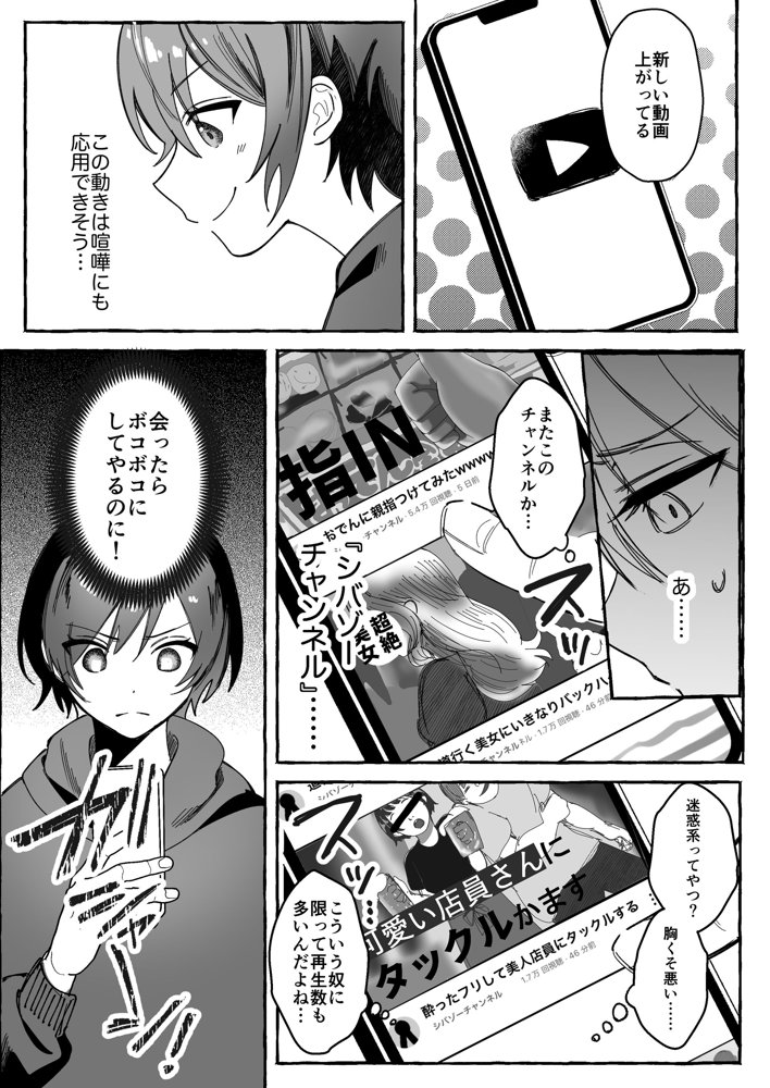 闘劇エクスタシー 〜最強不良少女は迷惑系配信者に敗北して肉体支配〜