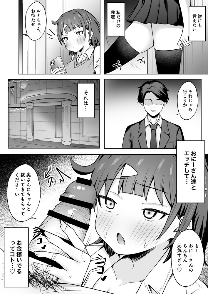 パパJKがおじさんち○ぽに堕ちるまで