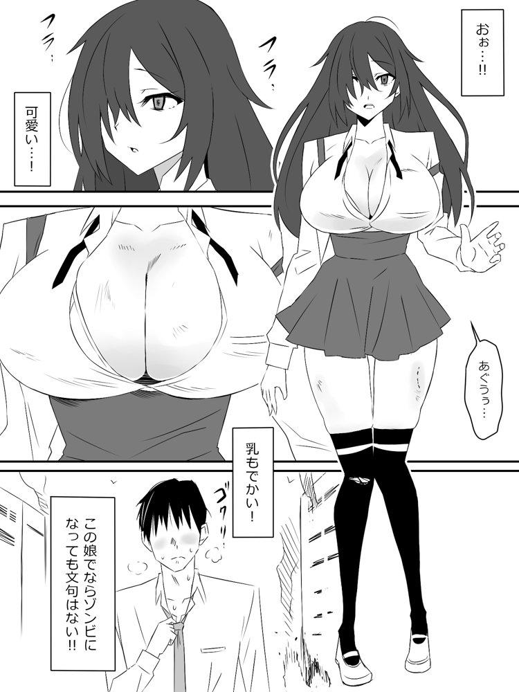 ゾンビハーレムライフ〜抗体持ちの俺と爆乳ゾンビ〜第一話