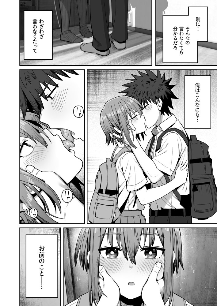 ずっと離さないでね。2-オナホな無感情幼馴染と純愛に堕ちてから-