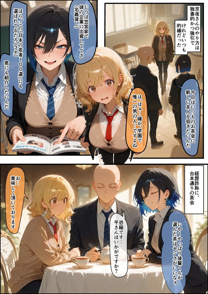女学園の王子様♀の百合ハーレムの竿係になった2