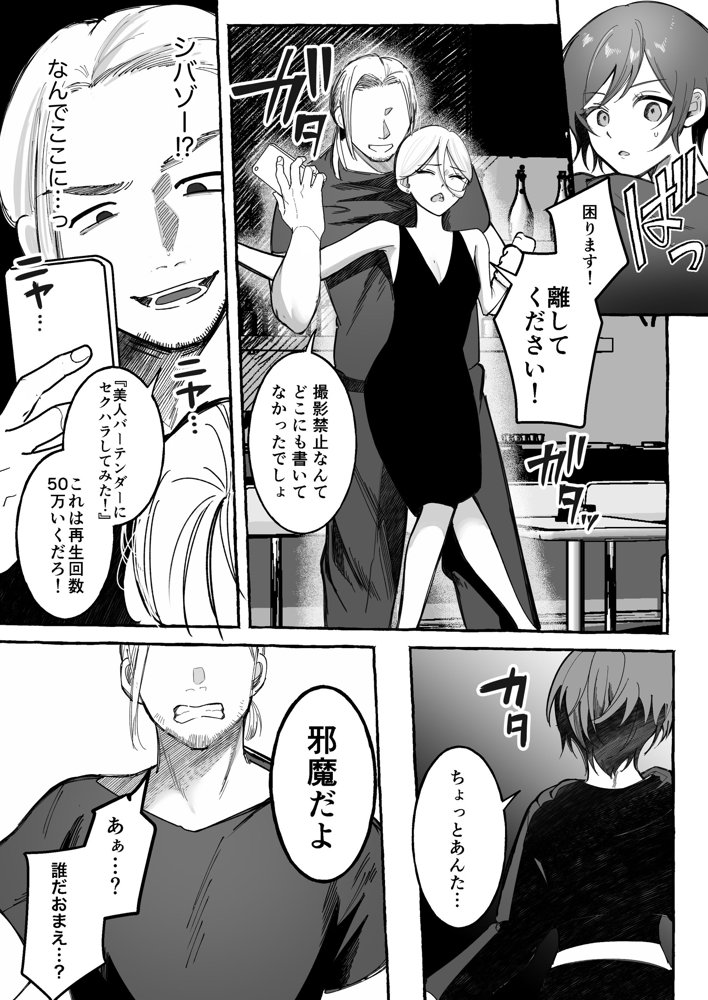 闘劇エクスタシー 〜最強不良少女は迷惑系配信者に敗北して肉体支配〜