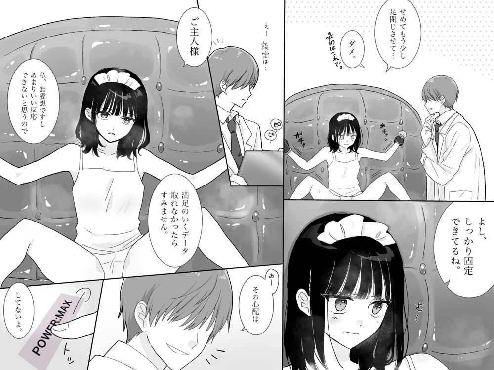 快楽マシーンモニター〜くすぐり×快楽責め〜