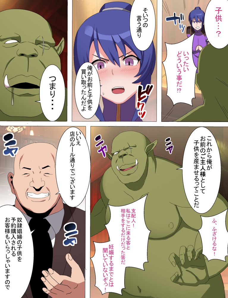 凜子寝取られ オークの孕み妻となった日 フルカラー版