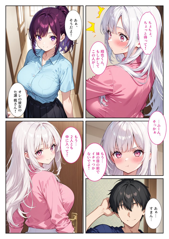 お兄ちゃん大好きな爆乳妹は好きですか？〜兄の恋人とエッチな三角関係〜