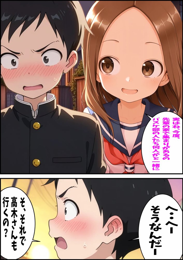 からかい上手の高〇さん 高木さんの王様ゲーム