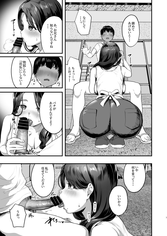 勃禁村 〜勃起したら抜いてもらわないといけない村〜
