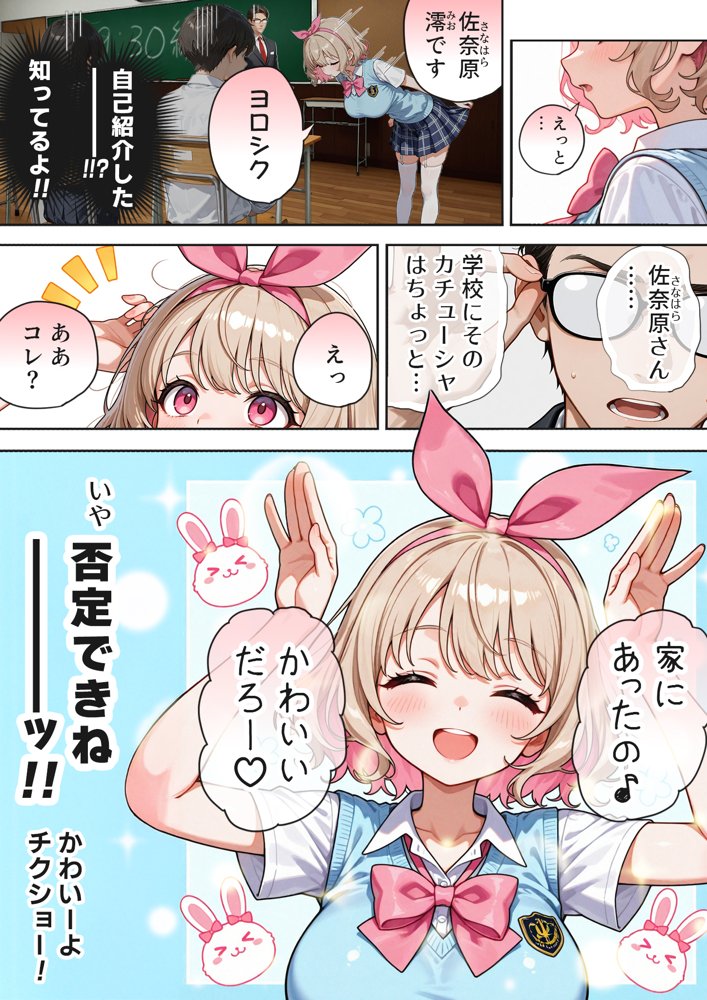 キモおじ⇔JK入れ替わり【2】クラスの男子誰の赤ちゃん孕むかな？