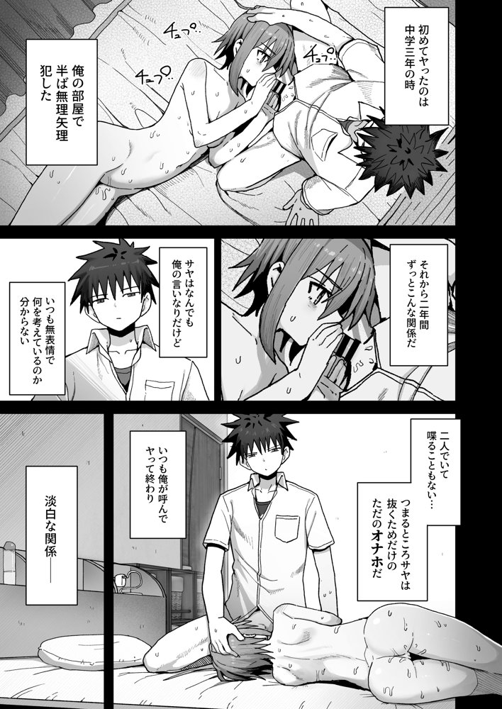 ずっと離さないでね。-オナホな無感情幼馴染と純愛に堕ちるまで-