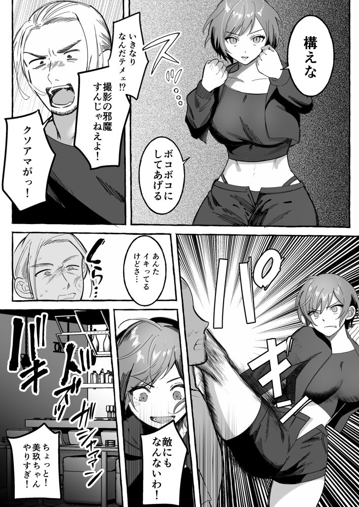 闘劇エクスタシー 〜最強不良少女は迷惑系配信者に敗北して肉体支配〜