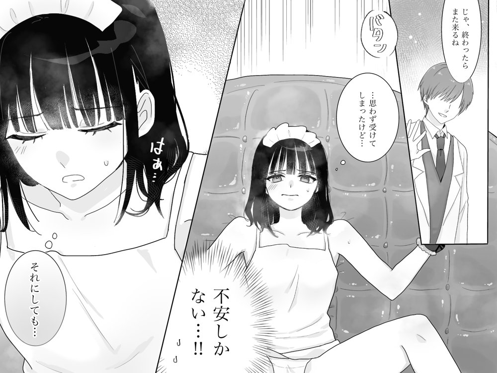 快楽マシーンモニター〜くすぐり×快楽責め〜