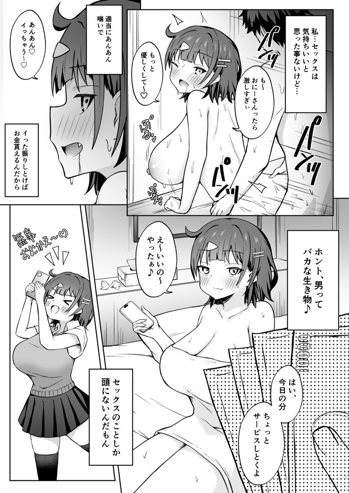 パパJKがおじさんち○ぽに堕ちるまで
