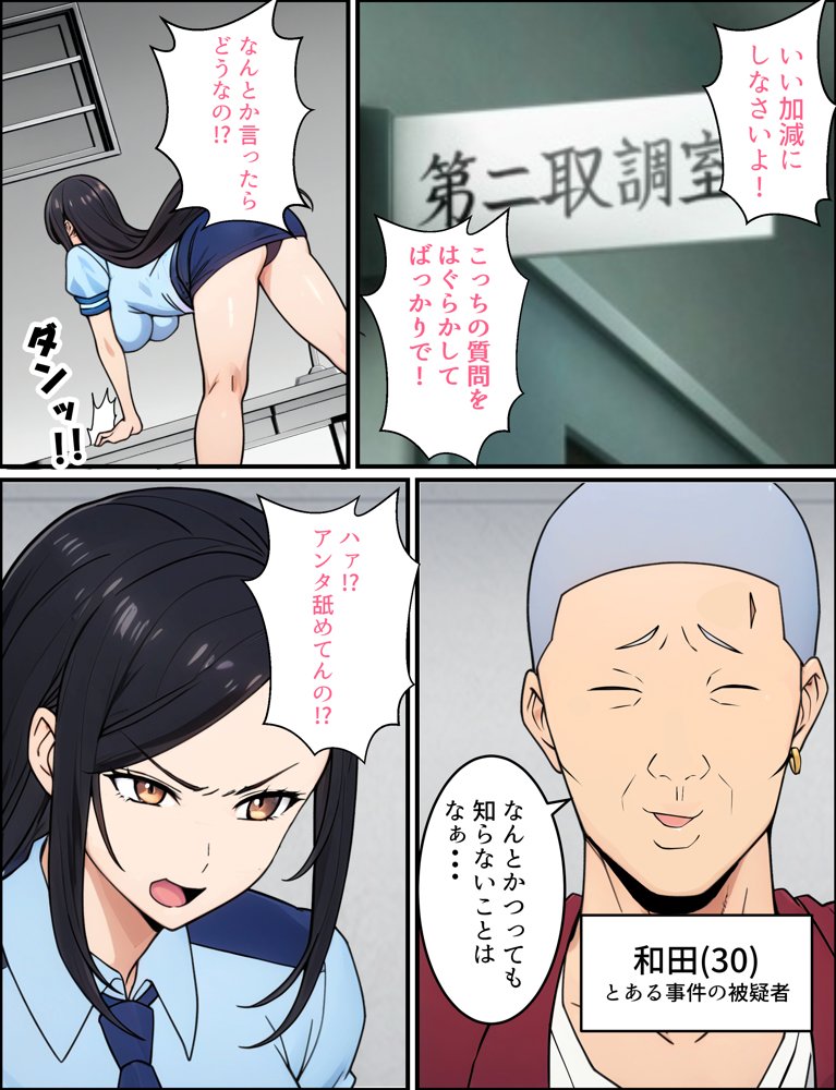 人妻婦警 〜強気な元ヤン女がチンピラに寝取られる話〜  【完全版】